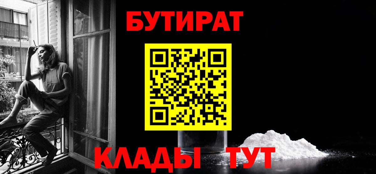 Топки  Бутират GHB  Вход с VPN 