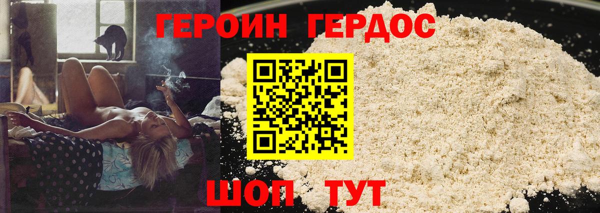 ГЕРОИН белый Топки