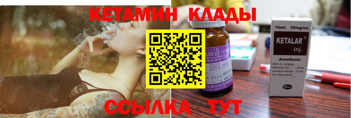 Топки  КЕТАМИН VHQ  Вход с VPN 