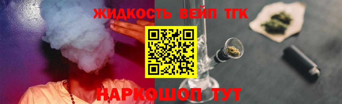 Дистиллят ТГК жижа Топки